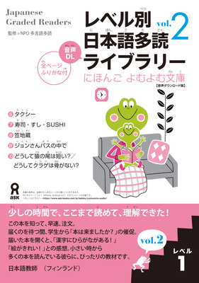 Tadoku Library: Graded Readers for Japanese Language Learners Level1 Vol.2 - Npo Tadoku Supporters (Editor)
