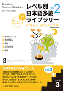 Tadoku Library: Graded Readers for Japanese Language Learners Level3 Vol.2