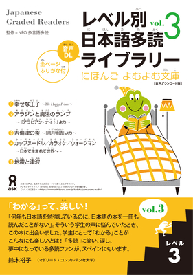 Tadoku Library: Graded Readers for Japanese Language Learners Level3 Vol.3 - Npo Tadoku Supporters (Editor)