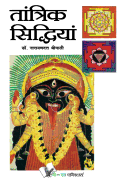 Tantrik Siddhiyan