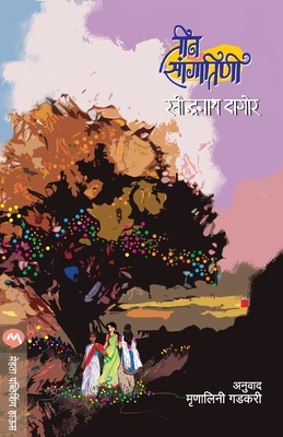 Teen Sangitini - Tagore, Ravindranath
