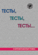 Tests, Tests, Tests - Level 3: Book - 