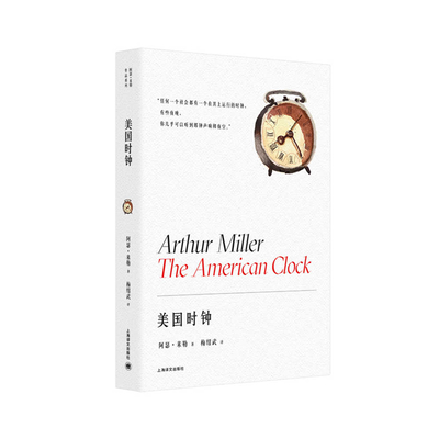 The American Clock - Miller, Arthur