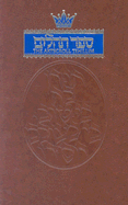 The Artscroll Tehillim =: [Sefer Tehilim]