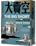 The Big Short inside the Doomsday Machine