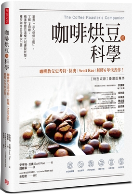The Coffee Roaster's Companion - Rao, Scott