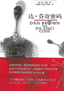 The Da Vinci Code