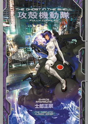 The Ghost in the Shell: Fully Compiled (Complete Hardcover Collection) - Shirow, Masamune