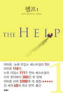 The Help