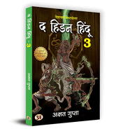 The Hidden Hindu Book