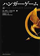 The Hunger Games