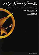 The Hunger Games