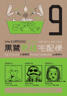 The Kurosagi Corpse Delivery Service, Vol. 9
