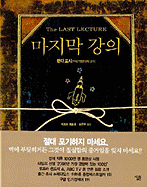 The Last Lecture