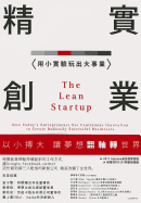 The Lean Startup