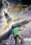 The Lightning Thief