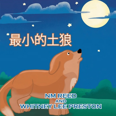 The Littlest Coyote - N M Reed