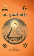 The new world order