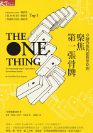The One Thing: The Surprisingly Simple Truth Behind Extraordinary Results