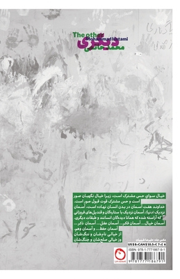 The Other - Hatami, Mohammad, and Tabibiyan, Abdolreza (Cover design by), and Dehghanipour, Mahsa (Editor)