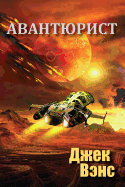 The Rapparee (in Russian)