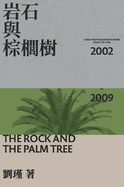 The Rock And The Palm Tree