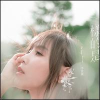 The Same - Jess Lee