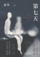 The Seventh Day