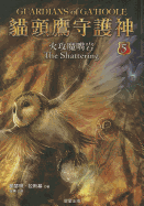 The Shattering - Lasky, Kathryn