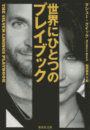 The Silver Linings Playbook