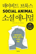 The Social Animal