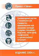 The Sphere Handbook 2004