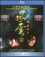 The Stormriders [Anniversay Edition] [2 Discs] [Blu-ray] - Andrew Lau