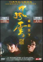 The Stormriders [Anniversay Edition] [2 Discs]