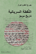 The Syriac Dot /   (Arabic Edition)