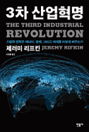 The Third Industrial Revolution