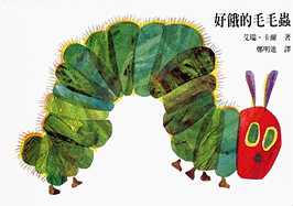 The Very Hungry Caterpillar