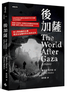 The World After Gaza: A History