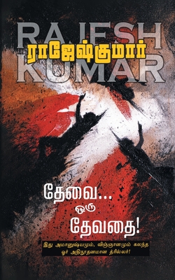 Thevai Oru Devathai - Rajeshkumar