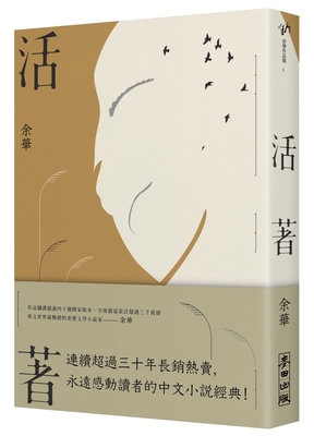 To Live - Yu, Hua