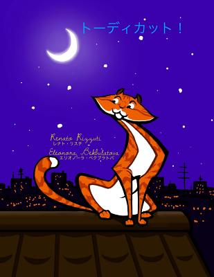 Todikat - Rizzuti, Renato, and Bekbulatova, Eleonora (Illustrator), and Me, Chui (Translated by)