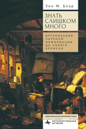 Too Much to Know. Managing Scholarly Information before the Modern Age