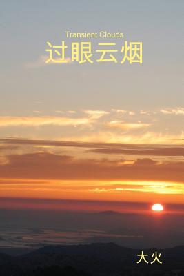 Transient Clouds - Shen, Jj