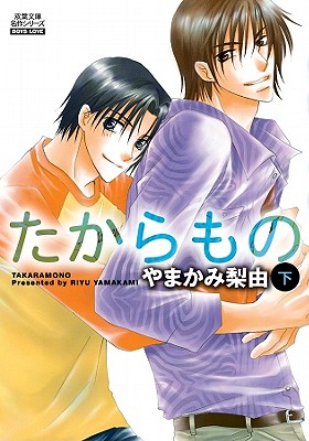 Treasure Volume 2 (Yaoi) - Yamakami, Riyu