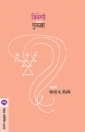 Triveni