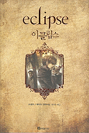 Twilight: Eclipse