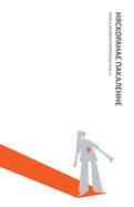 Unconquered Generation: Voices of Belarusian Youth