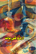Urdu ki baat - Part-3: (Urdu Talk, part-3, Essays)