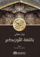 Uzbek Translation of Quran