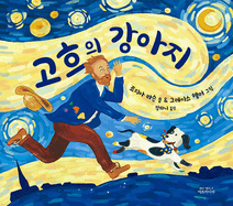 Van Gogh's Dog